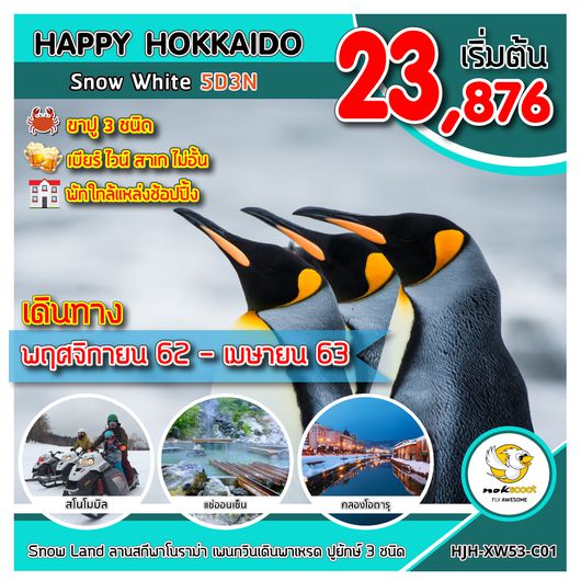 HJH-XW53-C01 HAPPY HOKKAIDO Snow White UPDATE 12/6/2019