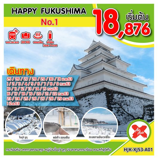 HJK-XJ53-A01 HAPPY FUKUSHIMA NO.1