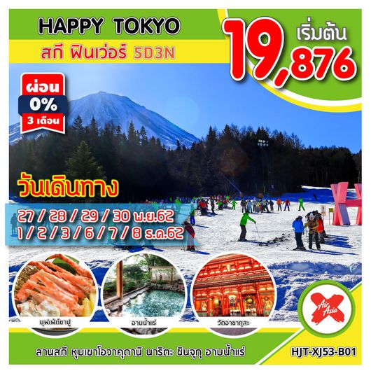 HJT-XJ53-B01 HAPPY TOKYO สกี ฟินเว่อร์
