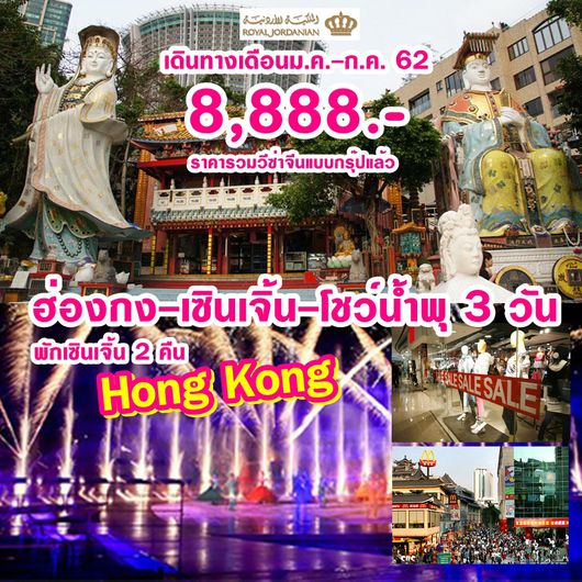 HC1-RJ Saver Hkg-Szx 3 Days