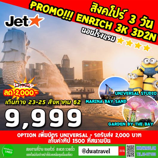 ทัวร์สิงคโปร์ Singapore So Shiok 3Days (3K)