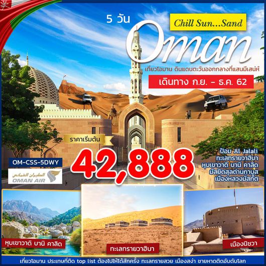 OMAN CHILL SUN SAND 5 DAYS 3 NIGHTS