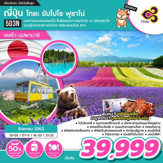 ZHOK07 ญี่ปุ่น โทยะ ซัปโปโร ฟูราโน่ เลสโก บุปผามาลี