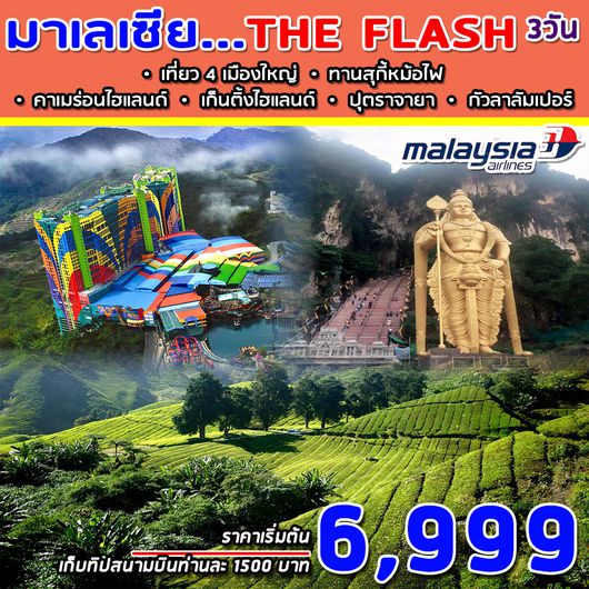 THE FLASH MALAYSIA 3D2N BY MH