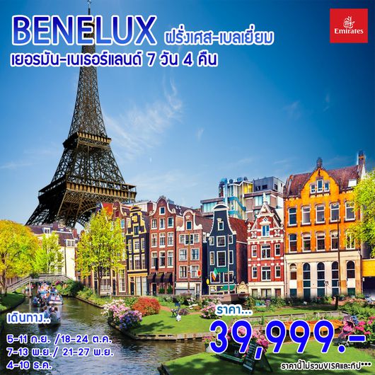 BENELUX EK