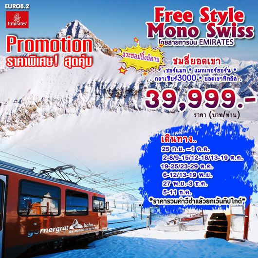 EURO8.2 FREE STYLE MONO SWISS