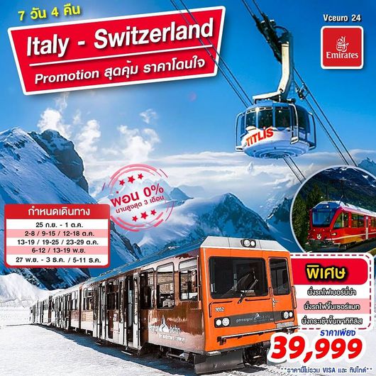 EURO 24 ITALY SWIT 7 DAYS (EK)