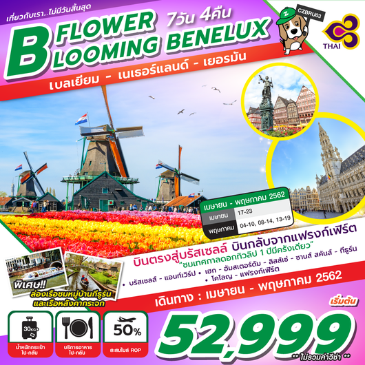 FLOWER BLOOMING BENELUX 7D4N