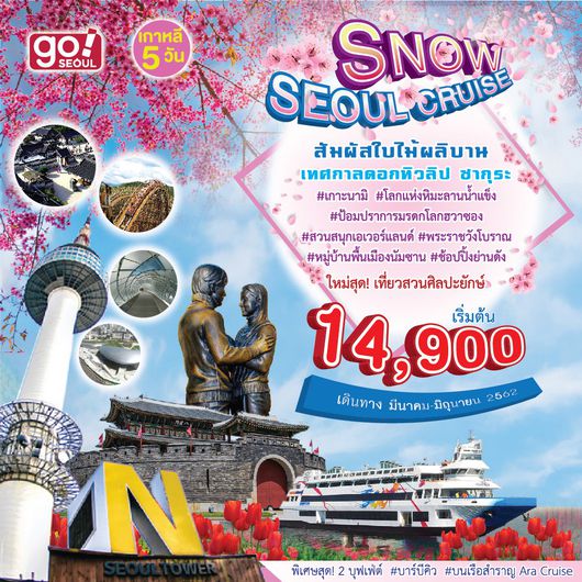 เกาหลี 5 วัน 3 คืน