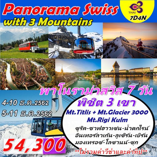 PANORAMA SWISS WITH 3 MOUNTAINS 7D