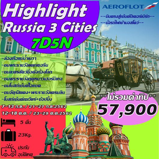 Highlight Russia 3 Cities 7D5N
