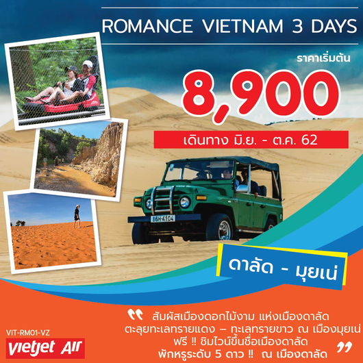 ROMANCE VIETNAM ดาลัด มุยเน่ 3 วัน 2 คืน