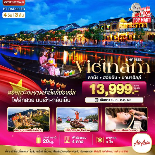 มหัศจรรย์..เวียดนามกลาง ดานัง ฮอยอัน บานาฮิลล์ (ล่องเรือลอยกระทงฮอยอัน)