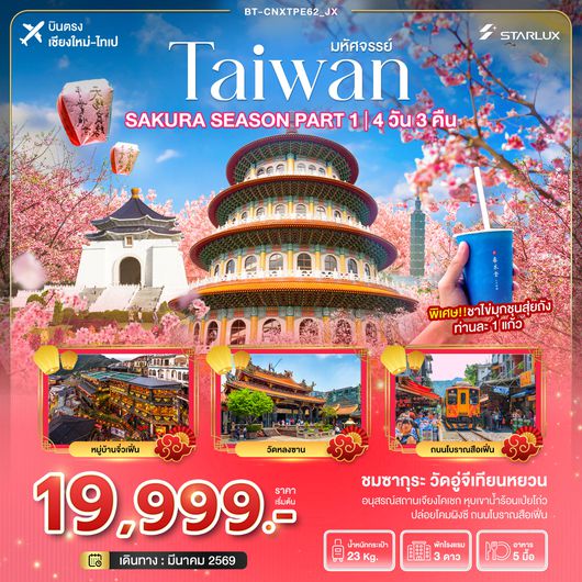 BT-CNXTPE62_JX  SAKURA SEASON PART 1