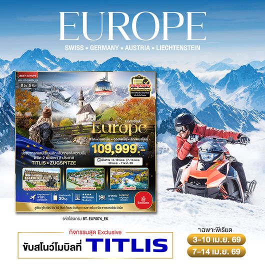 BT-EUR074_EK มหัศจรรย์...สวิต เยอรมัน ออสเตรีย ลิกเตนสไตน์ Unseen ยุโรปเมืองรอง