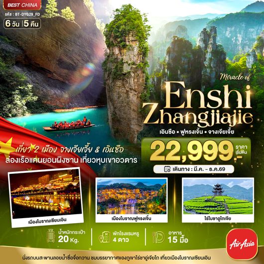 BT-DYG29_FD มหัศจรรย์...จางเจียเจี้ย ฟูหรงเจิ้น เอินซือ