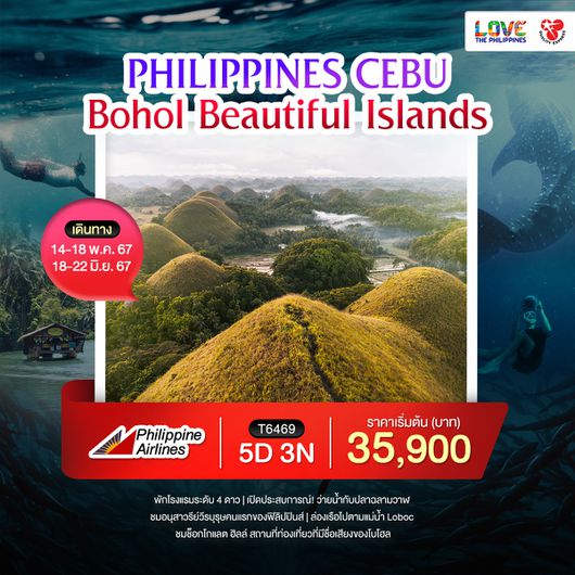 Philippines Cebu Bohol beautiful islands 5 Days 3 Nights By Philippine Airlines (PR)