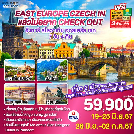 ฮังการี - สโลวาเกีย - ออสเตรีย – เชก EAST EUROPE CZECH IN แล้วไม่อยาก CHECK OUT 7 วัน 4 คืน โดยสายการบิน TURKISH AIRWAYS (TK)