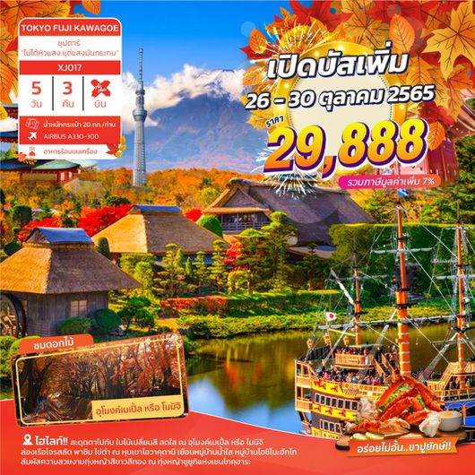 XJ017 TOKYO FUJI KAWAGOE 5D3N ซุปตาร์ไม่ได้หิวแสง แต่แสงมันกระทบ