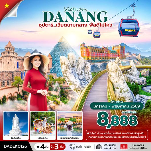 DADEK0126 ซุปตาร์...เวียดนามกลาง ฟีลดีไม่ไหว 4 วัน 3 คืน (JAN-MAY 26) บินค่ำ-กลับดึก