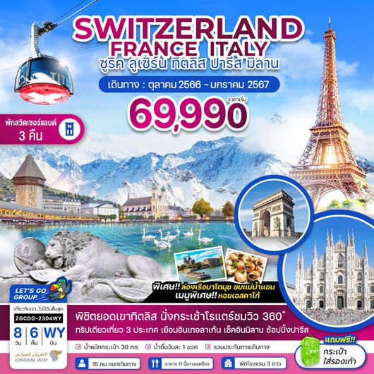 ZGCDG-2304WY ฝรั่งเศส สวิตเซอร์เเลนด์ อิตาลี ปารีส ทิตลิส มิลาน