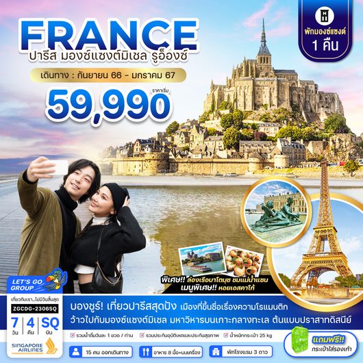 ZGCDG-2306SQ ฝรั่งเศส ปารีส มองเเซงต์มิเชล รูอ็องซ์