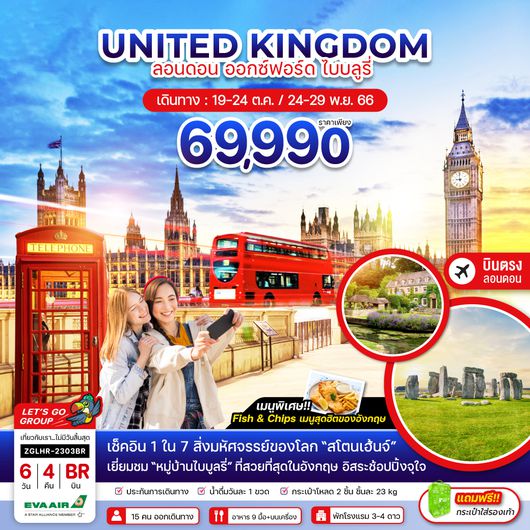 ZGLHR-2303BR อังกฤษ ออกซ์ฟอร์ด ไบบลูรี่ บาธ ลอนดอน