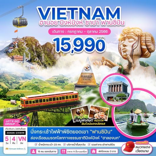 ZGHAN-2318VN เวียดนามเหนือ ฮานอย นิงห์บิงห์ ซาปา ฟานซิปัน (พักซาปา 2 คืน)