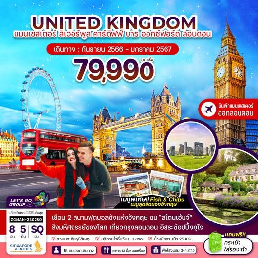 ZGMAN-2302SQ อังกฤษ แมนเชสเตอร์ ลิเวอร์พลู คาร์ดิฟฟ์ บาธ ออกซ์ฟอร์ด ลอนดอน