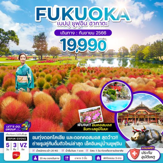 ZGFUK-2312VZ ฟุคุโอกะ เบปปุ ยูฟุอิน ฮากาตะ