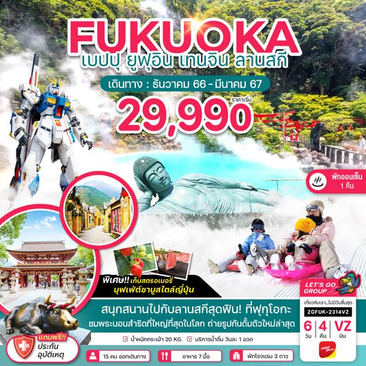 ZGFUK-2314VZ ฟุคุโอกะ เบปปุ ยูฟูอิน เทนจิน ลานสกี ฟรีเดย์