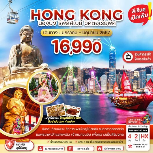 ZGHKG-2403HX ฮ่องกง นองปิง รีพลัสเบย์ วิตอเรียพีค