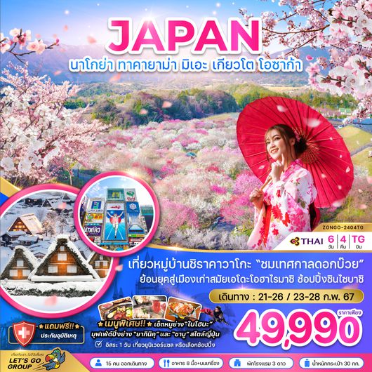ZGNGO-2404TG นาโกย่า ทาคายาม่า มิเอะ เกียวโต โอซาก้า