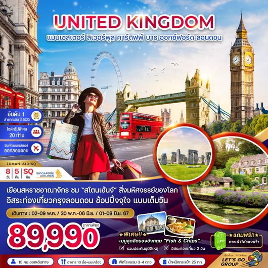 ZGMAN-2401SQ อังกฤษ แมนเชสเตอร์ ลิเวอร์พูล คาร์ดิฟฟ์ บาธ ออกซ์ฟอร์ด ลอนดอน