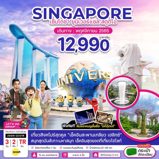 ZGSIN-2212TR สิงคโปร์ เกาะมหาสนุก เซ็นโตซ่า