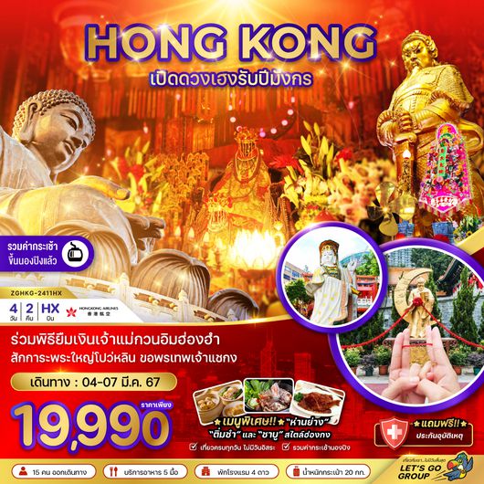 ZGHKG-2411HX ฮ่องกง เปิดดวงเฮงรับปีมังกร