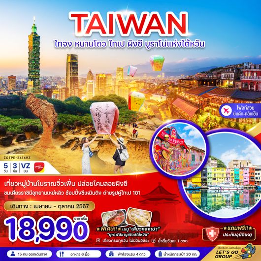 ZGTPE-2414VZ ไต้หวัน ไทจง หนานโถว ไทเป ผิงซี บูราโน่แห่งไต้หวัน