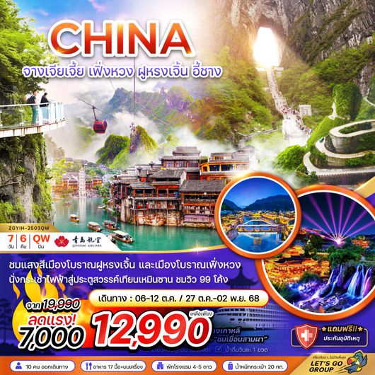 ZGYIH-2503QW จีน จางเจียเจี้ย เฟิ่งหวง ฝูหรงเจิ้น อี้ชาง ประตูสวรรค์เทียบเหมินซาน (ลงร้าน)