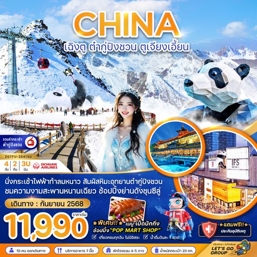 ZGTFU-25413U เฉิงตู ต๋ากู่ปิงชวน ตูเจียงเอี้ยน (รวมกระเช้าต๋ากู่)