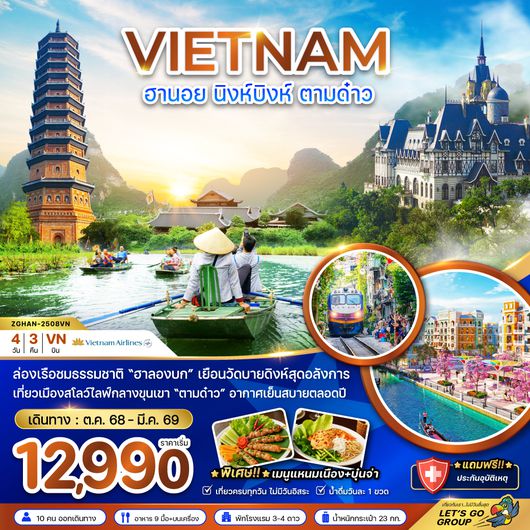 ZGHAN-2508VN เวียดนามเหนือ ฮานอย นิงห์บิงห์ ตามด๋าว