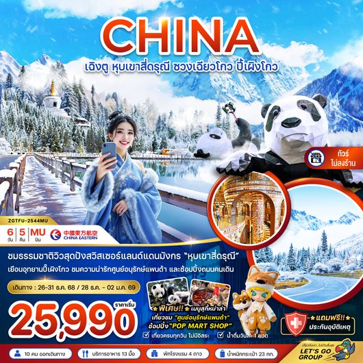 ZGTFU-2544MU จีน หุบเขาสี่ดรุณี ซวงเฉียวโกว ปี้เผิงโกว (ไม่ลงร้าน)