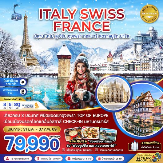ZGMXP-2601SQ อิตาลี สวิส ฝรั่งเศส (จุงเฟรา กอลมาร์ สตราสบูร์ก)