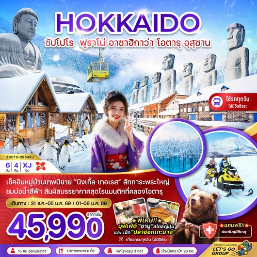 ZGCTS-2604XJ ฮอกไกโด ซัปโปโร ฟูราโน่ อาซาฮิกาว่า โอตารุ อุสุซาน