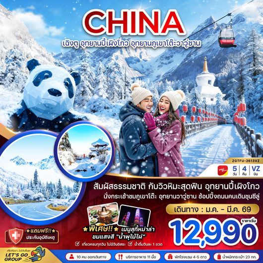 ZGTFU-2613VZ จีน อุทยานปี้เผิงโกว อุทยานภูเขาโต๊ะวาวู่ซาน