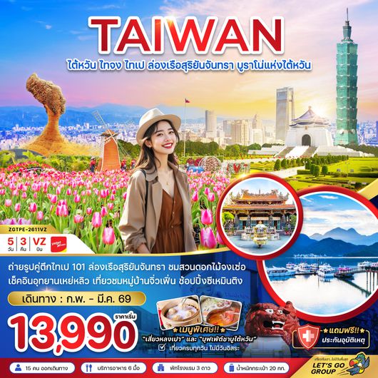 ZGTPE-2611VZ ไต้หวัน ไทจงไทเป ล่องเรือสุริยันจันทรา บูราโน่แห่งไต้หวัน