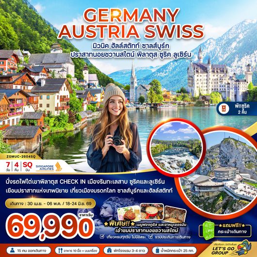 ZGMUC-26904SQ เยอรมัน ออสเตรีย สวิตเซอร์แลนด์ (ปราสาทนอยชวานสไตน์ เขาพิลาตุส)