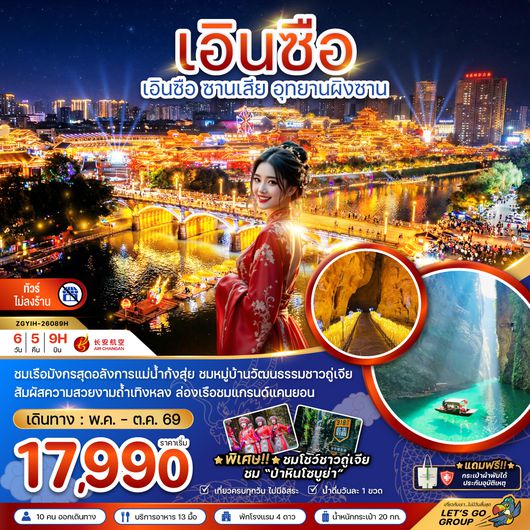 ZGYIH-26089H จีน เอินซือ ซานเสีย อุทยานผิงซาน (ไม่ลงร้าน)