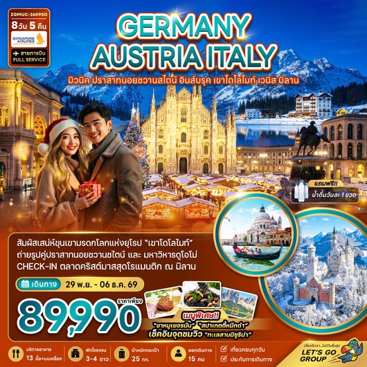 ZGMUC-2609SQ เยอรมัน ออสเตรีย อิตาลี มิวนิค เวนิส ตลาดคริสต์มาสมิลาน