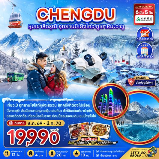 ZGTFU-26349C จีน เฉิงตู หุบเขาสี่ดรุณี อุทยานปี้เผิงโกว ภูเขาหิมะวาวู (ไม่ลงร้าน)