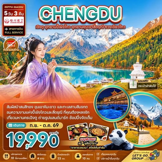 ZGTFU-26423U จีน เฉิงตู อุทยานปี้เผิงโกว อุทยานหุบเขาสี่ดรุณี ซวงเฉียวโกว (ไม่ลงร้าน)